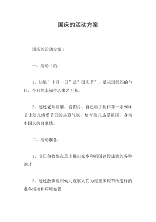 国庆的活动方案