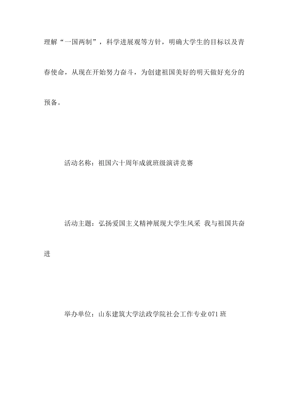 国庆班级活动策划书_第2页