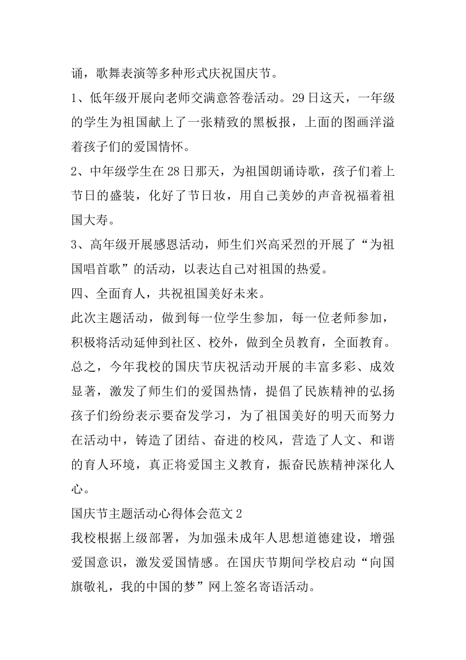 国庆节主题活动心得体会范文_第2页