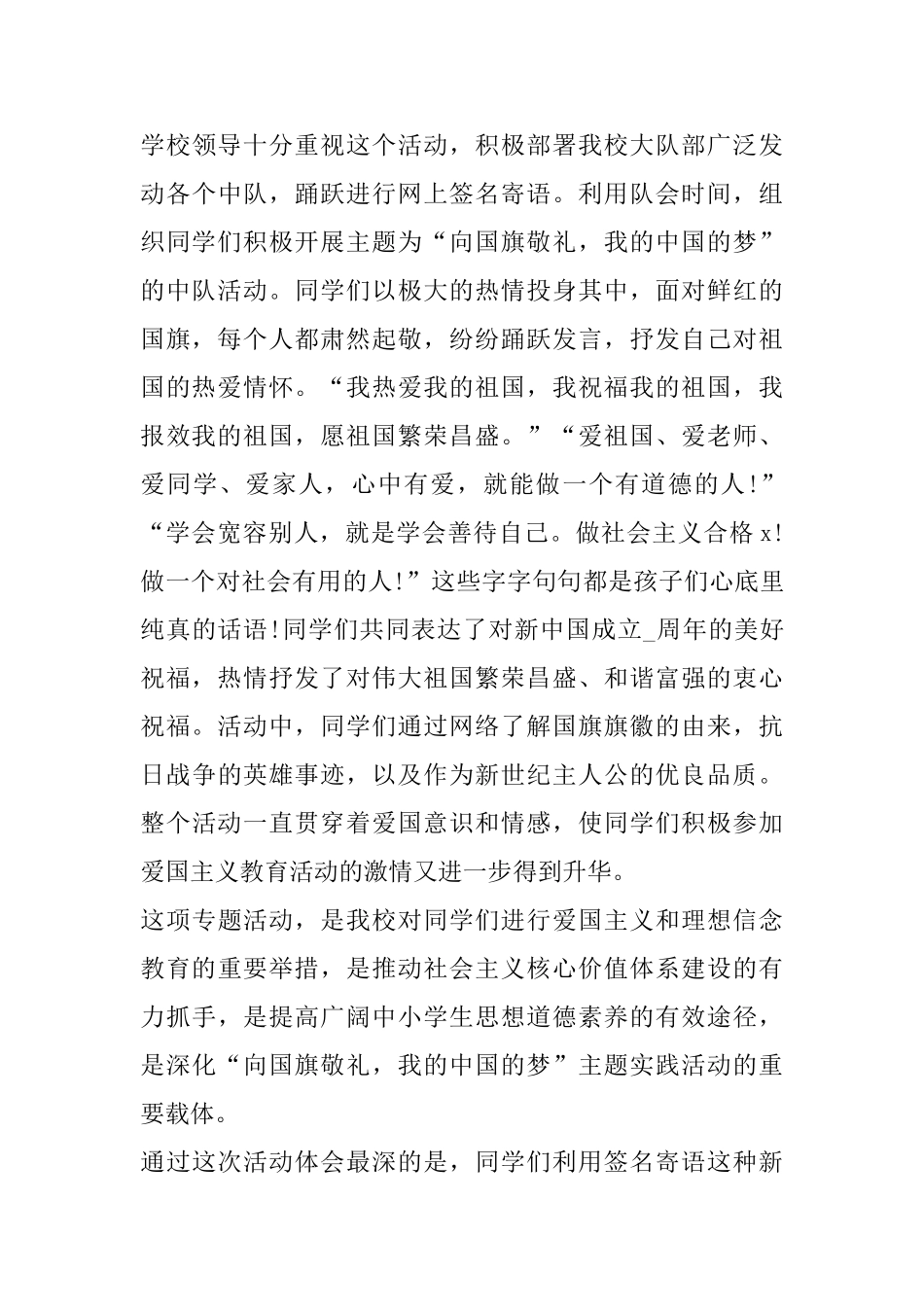 国庆节主题活动心得体会范文_第3页