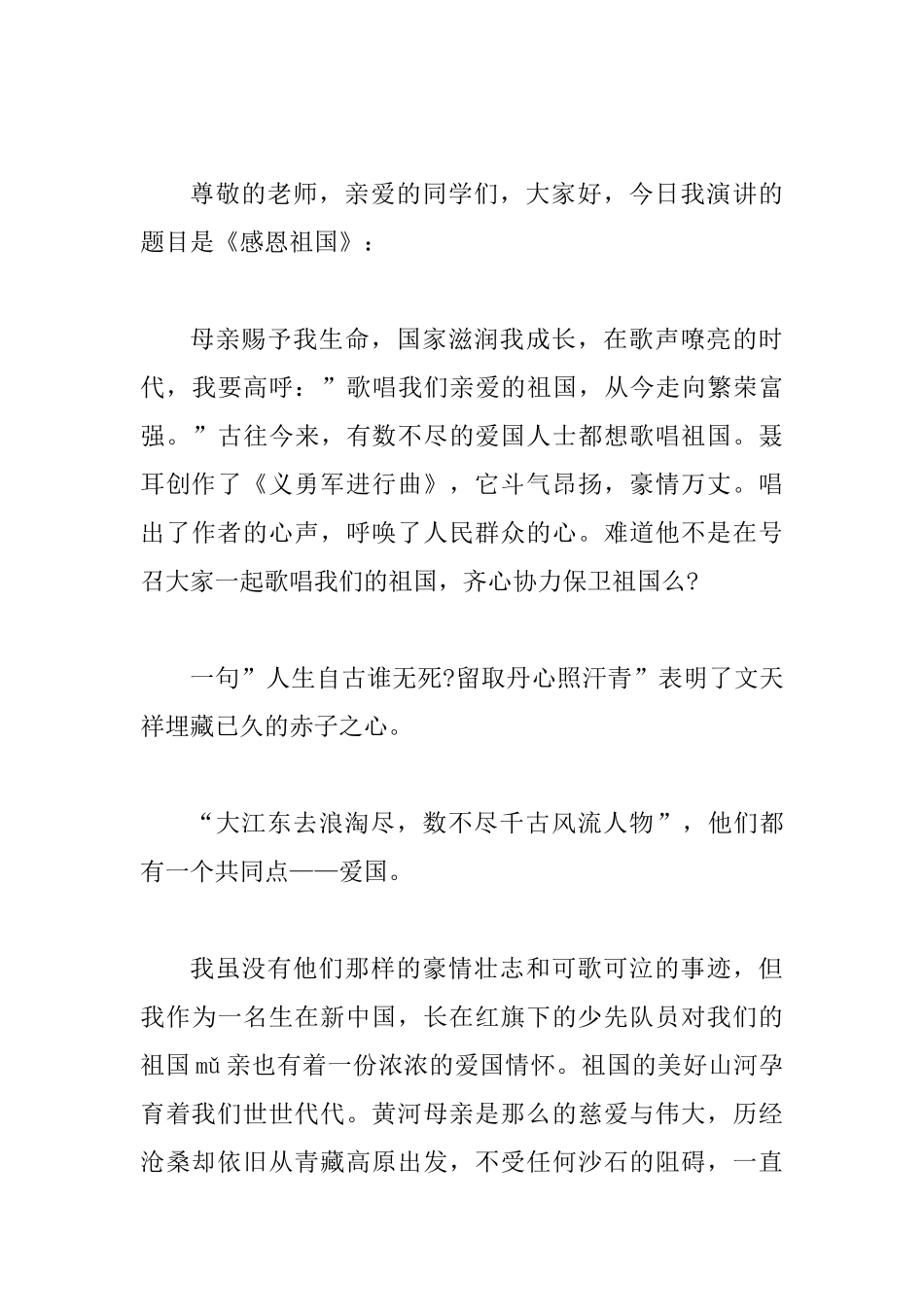 国庆节70周年的优秀演讲稿5篇_第3页