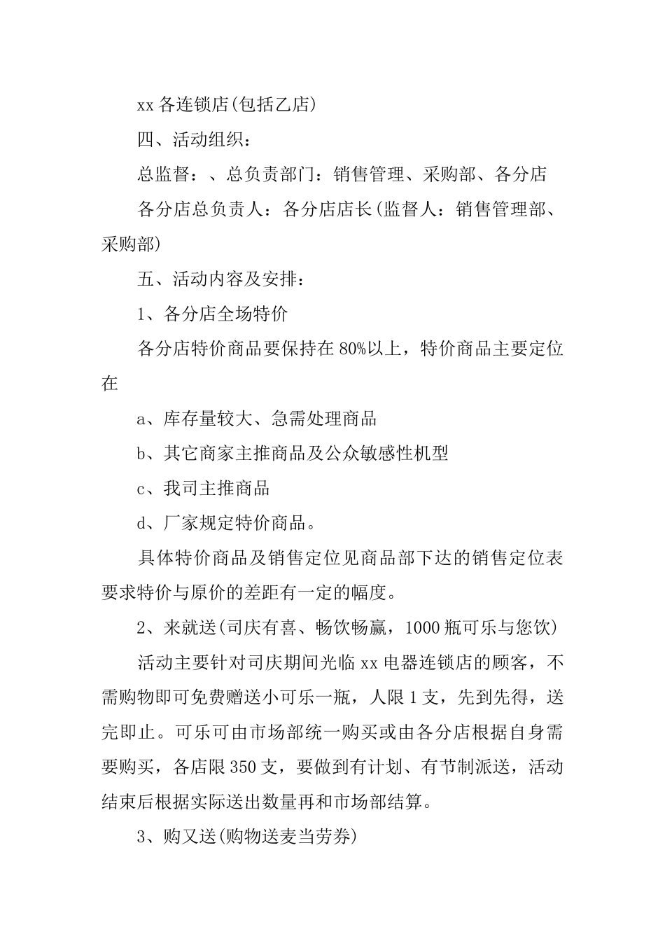 国庆节主题活动策划_第2页