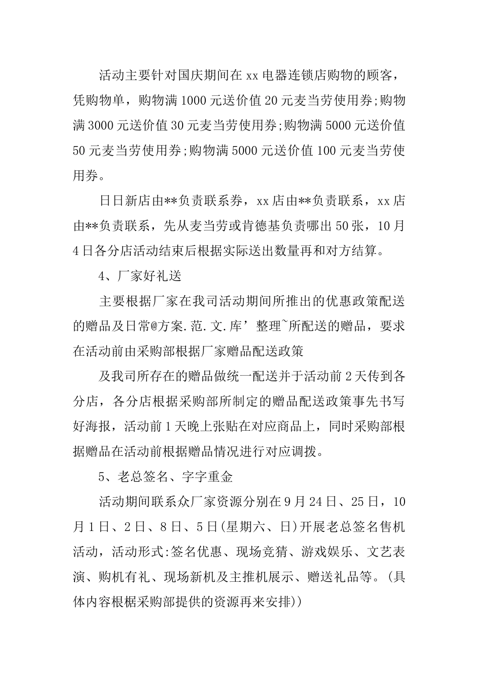 国庆节主题活动策划_第3页