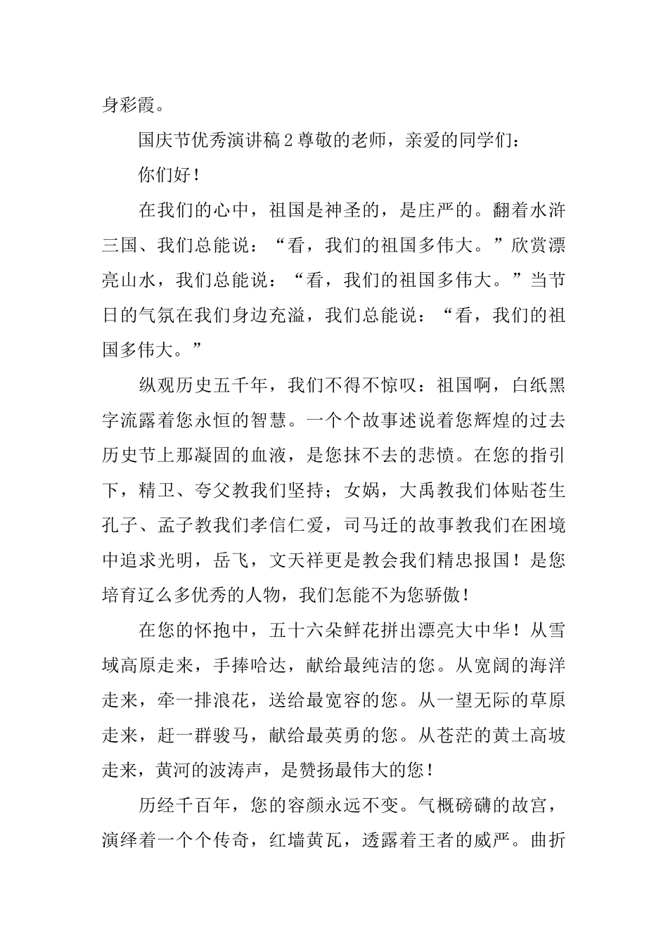 国庆节优秀演讲稿_第2页