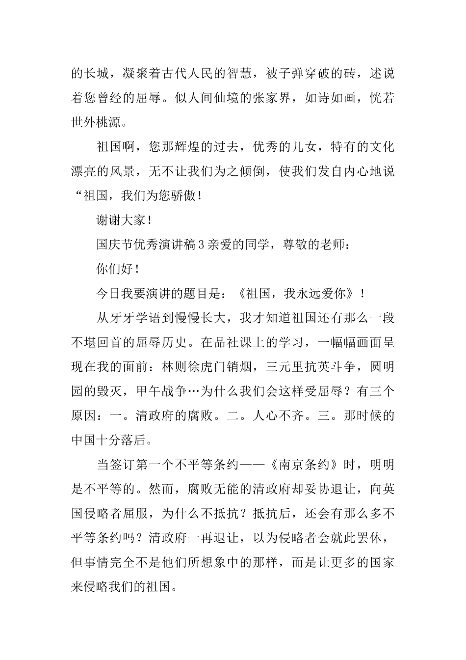 国庆节优秀演讲稿_第3页