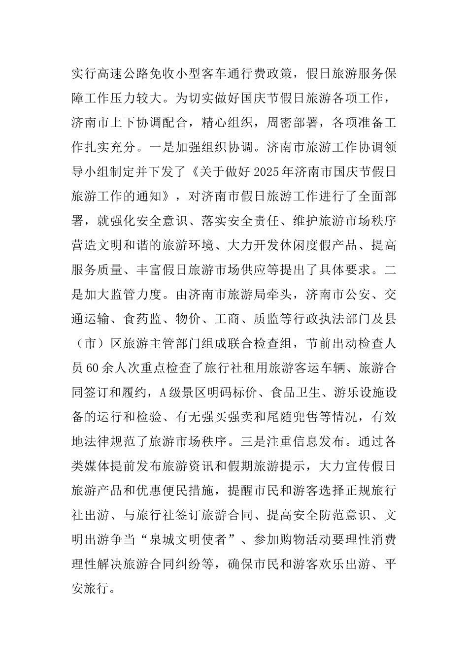 国庆节假期旅游活动总结_第2页