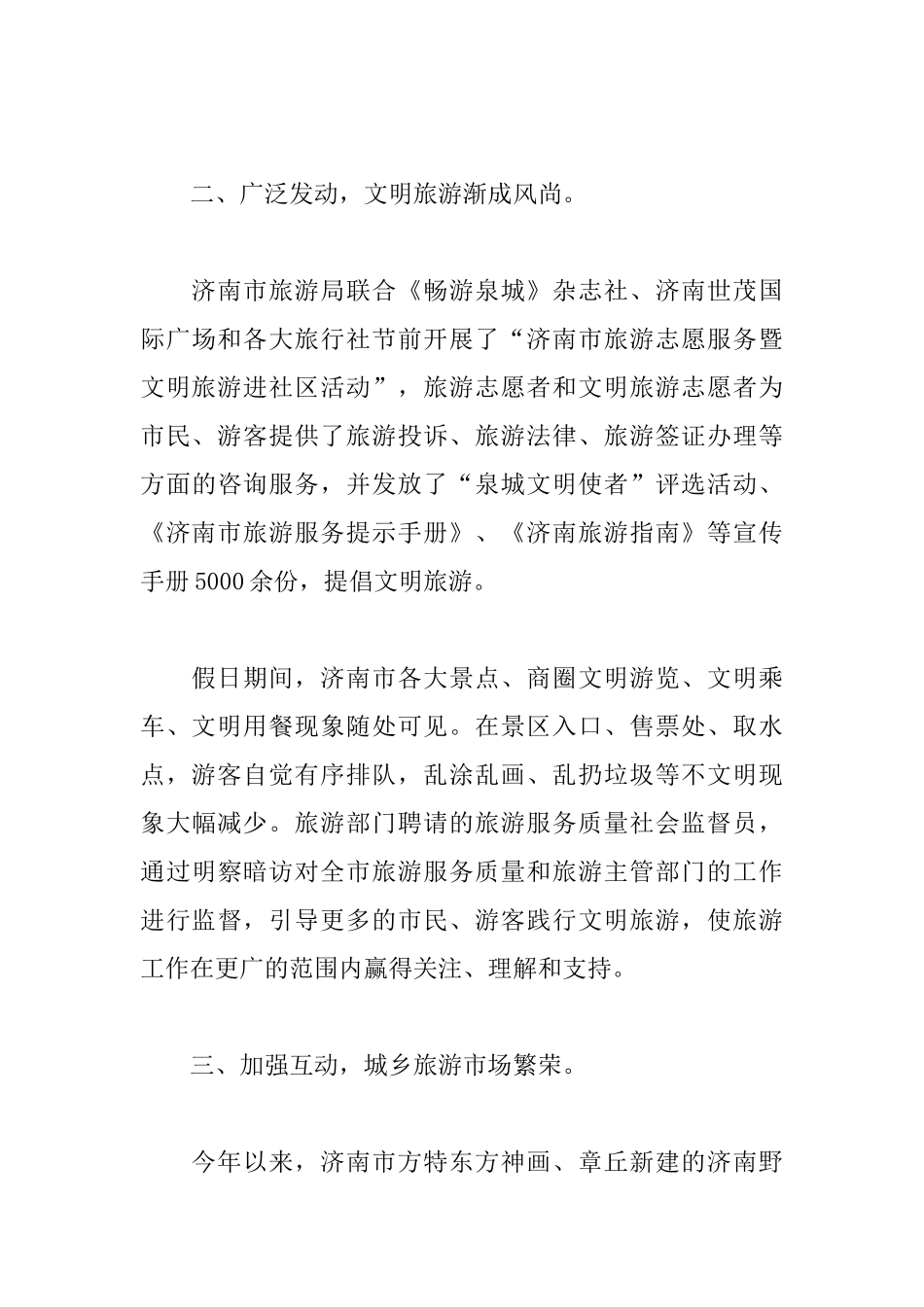 国庆节假期旅游活动总结_第3页