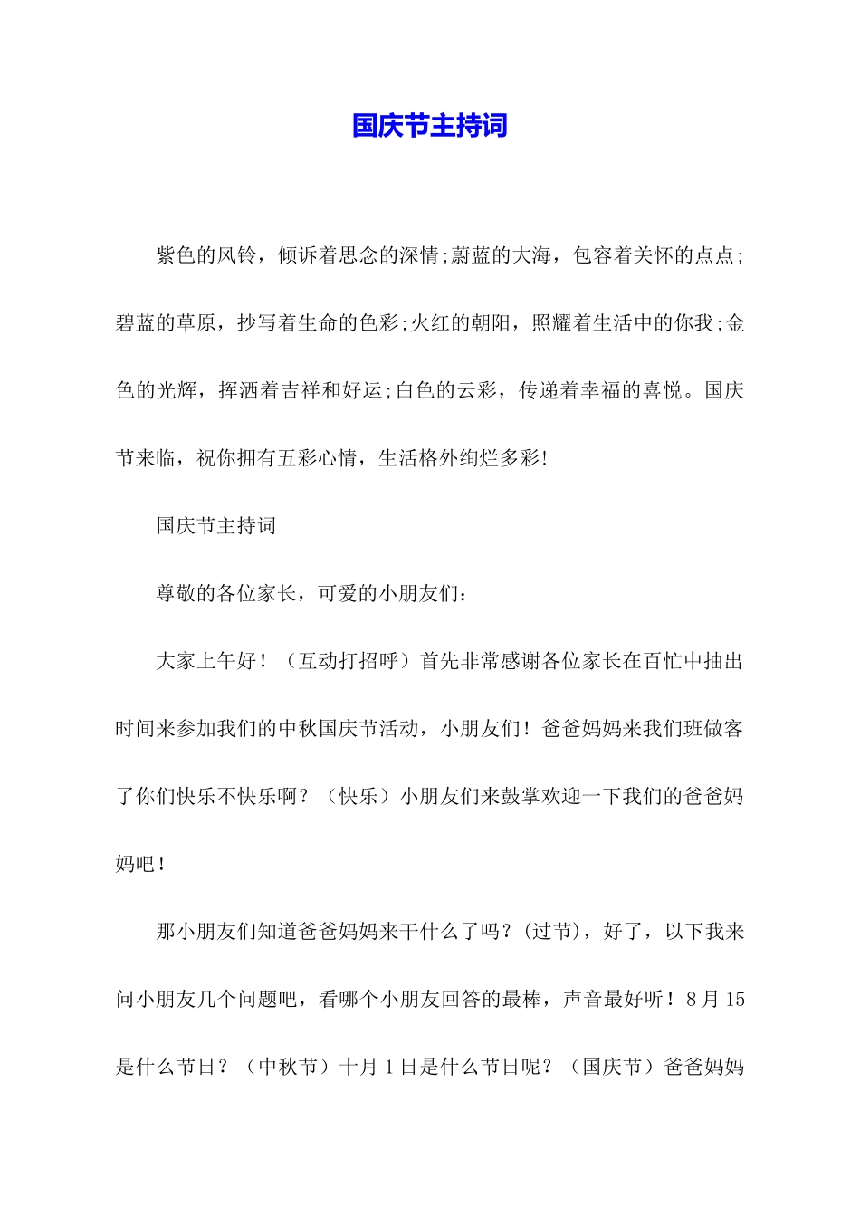 国庆节主持词_第1页