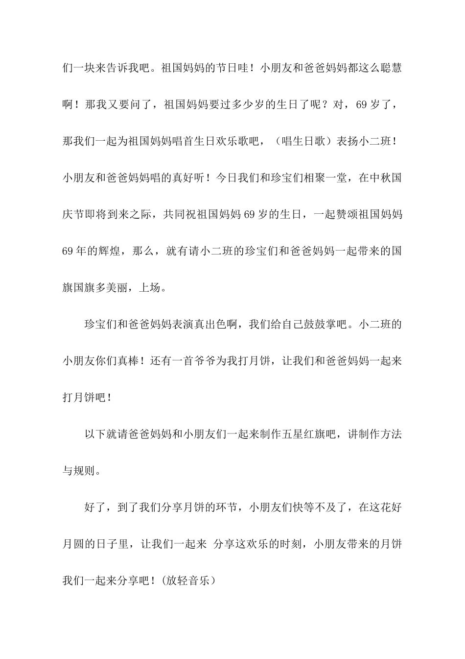 国庆节主持词_第2页