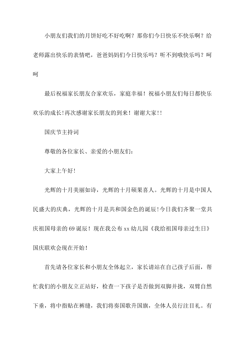 国庆节主持词_第3页