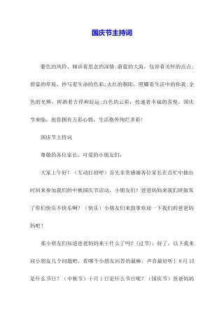 国庆节主持词