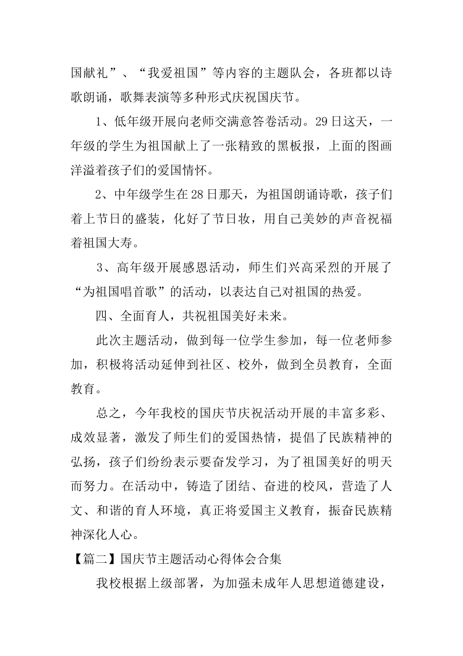国庆节主题活动心得体会合集_第2页