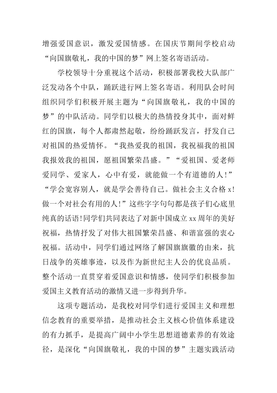 国庆节主题活动心得体会合集_第3页