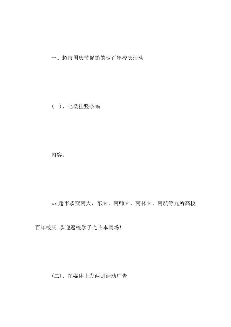 国庆节促销方案范文_第2页