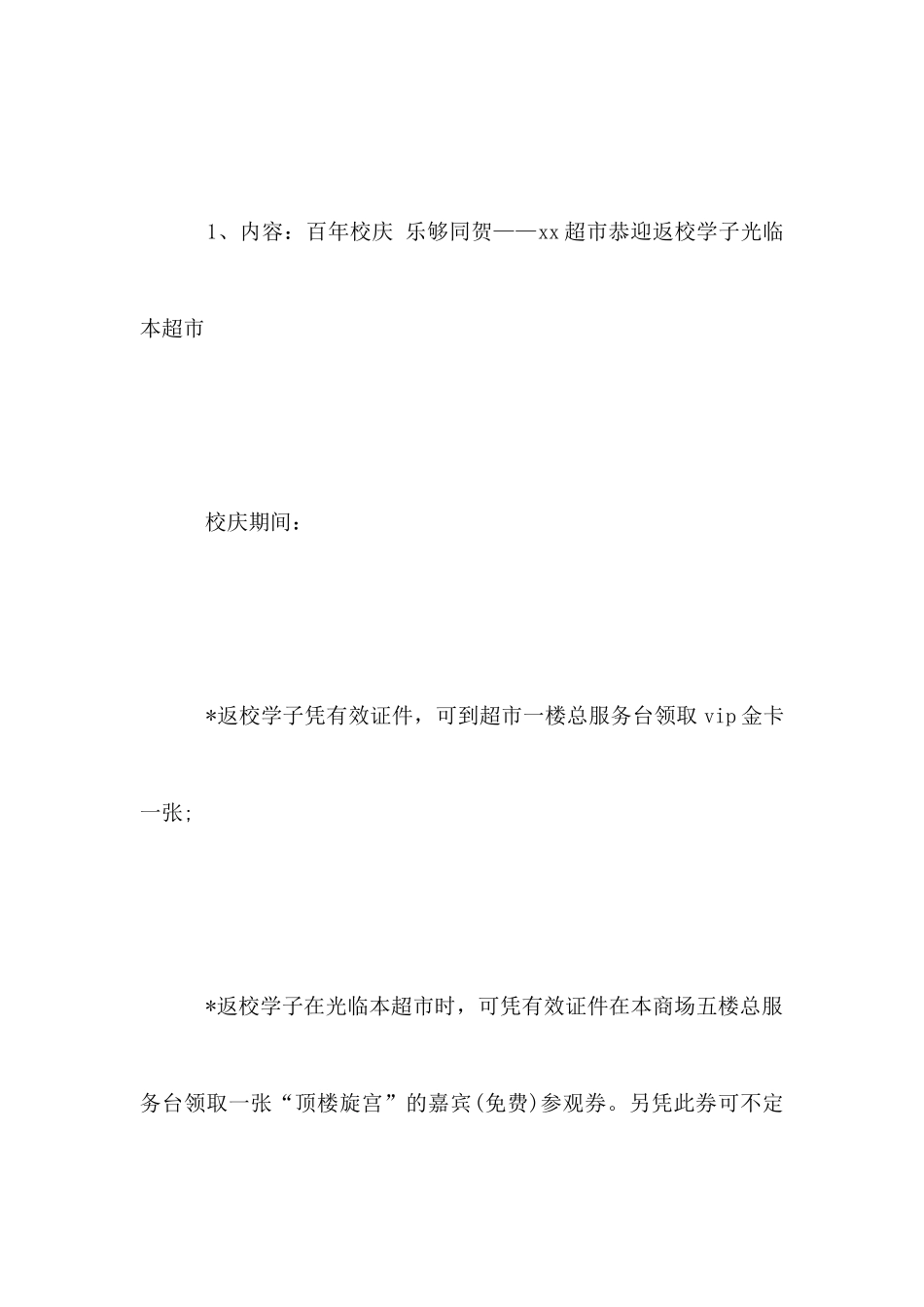 国庆节促销方案范文_第3页