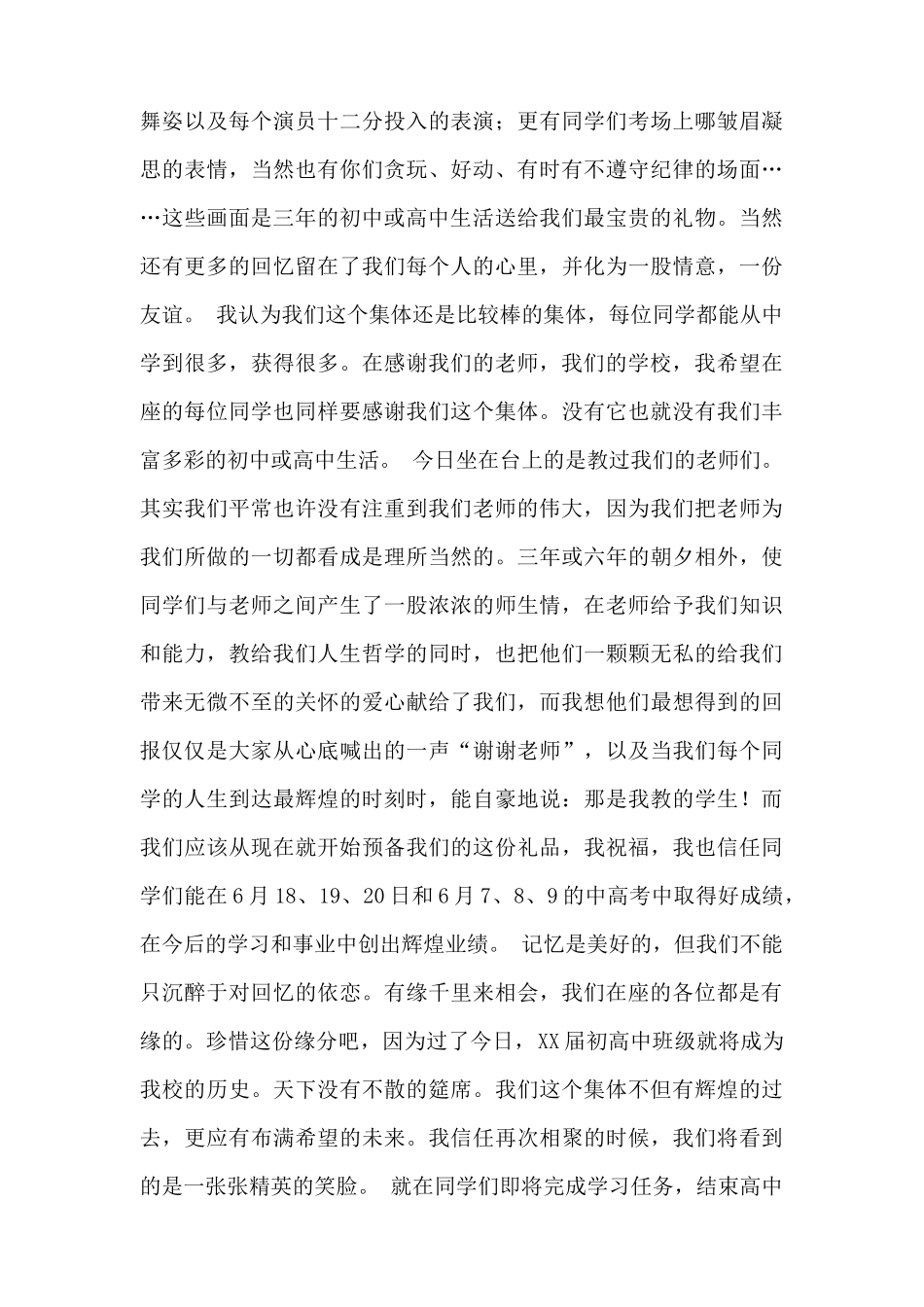 国庆节升旗仪式总结_第2页