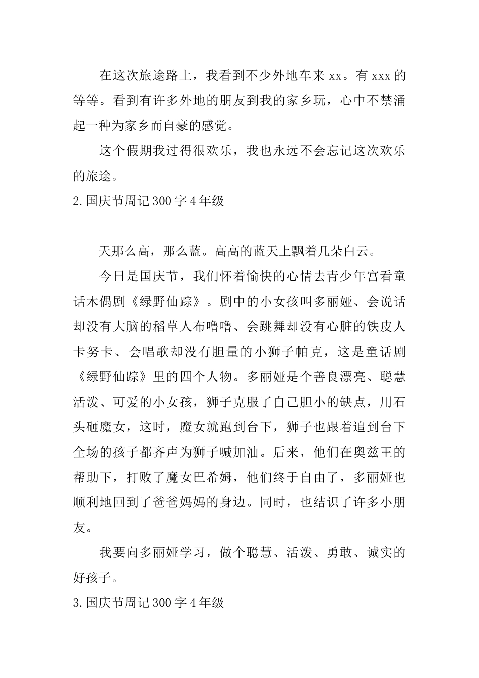国庆节周记300字4年级_第2页
