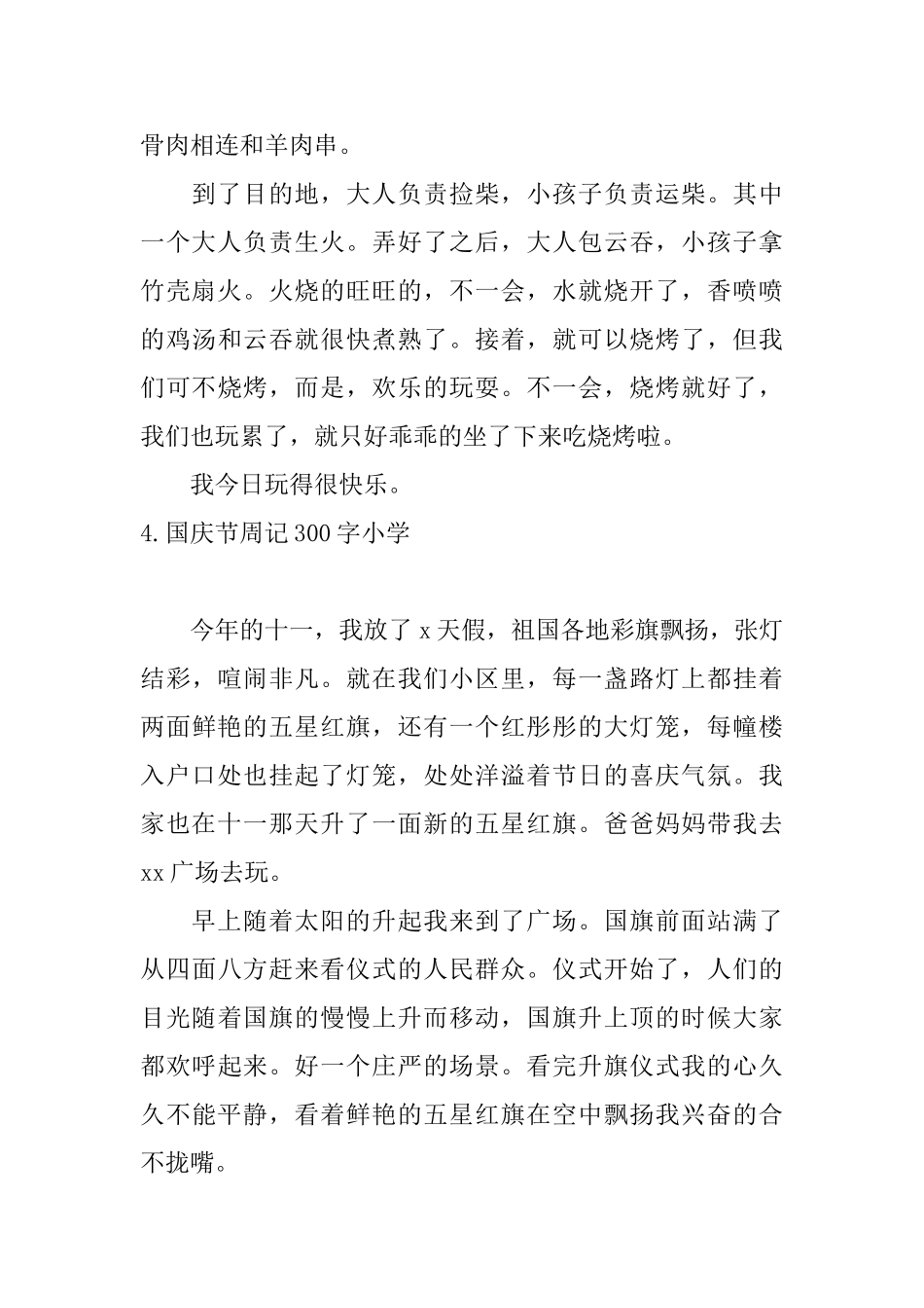 国庆节周记300字小学_第3页