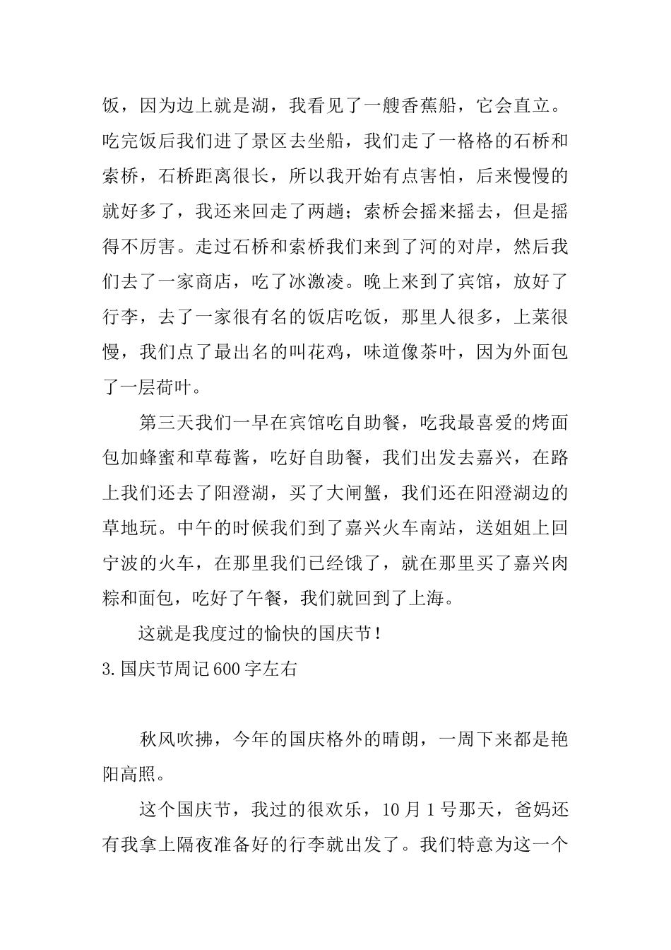 国庆节周记600字左右5篇_第3页