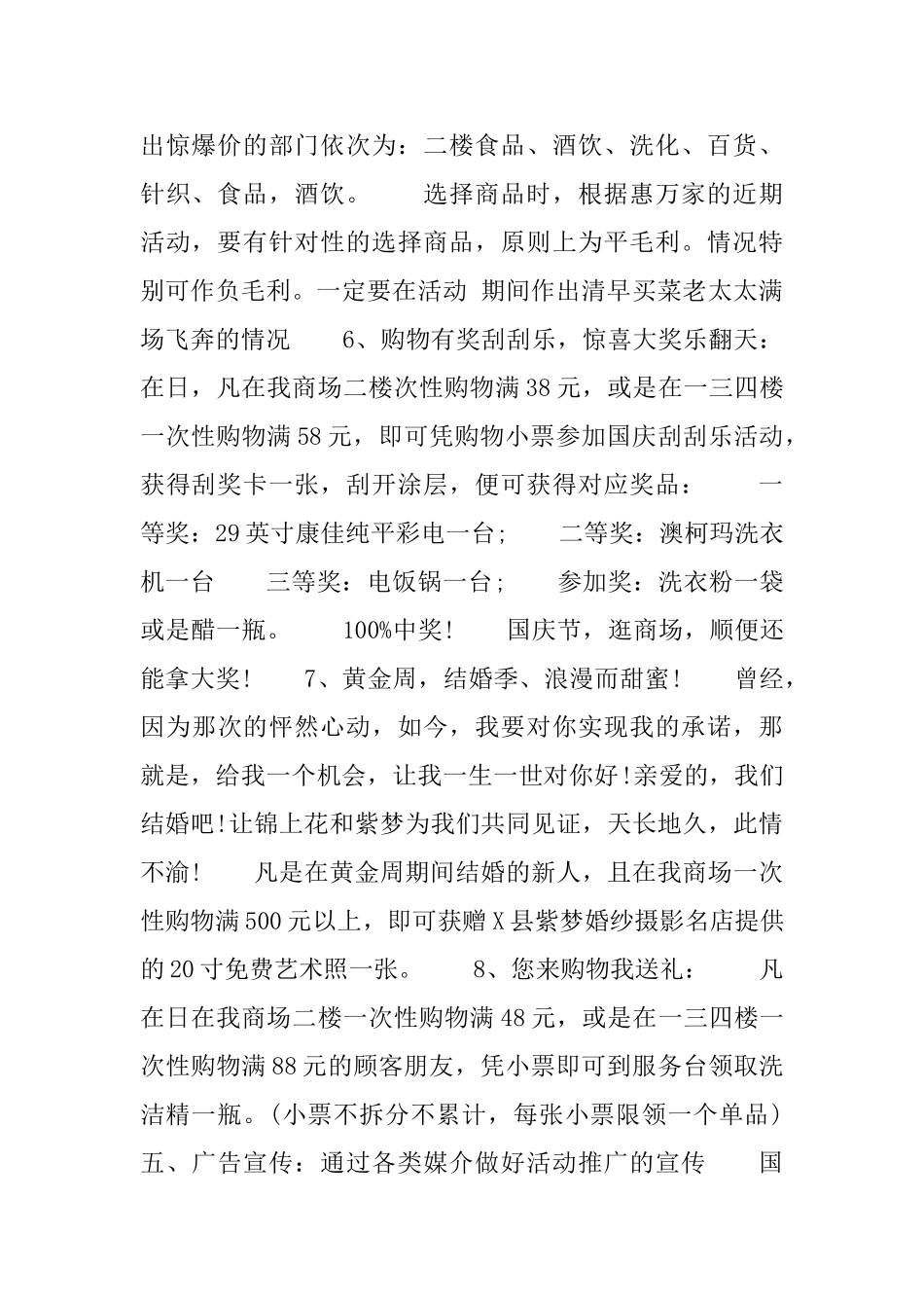 国庆节商场促销方案_第2页