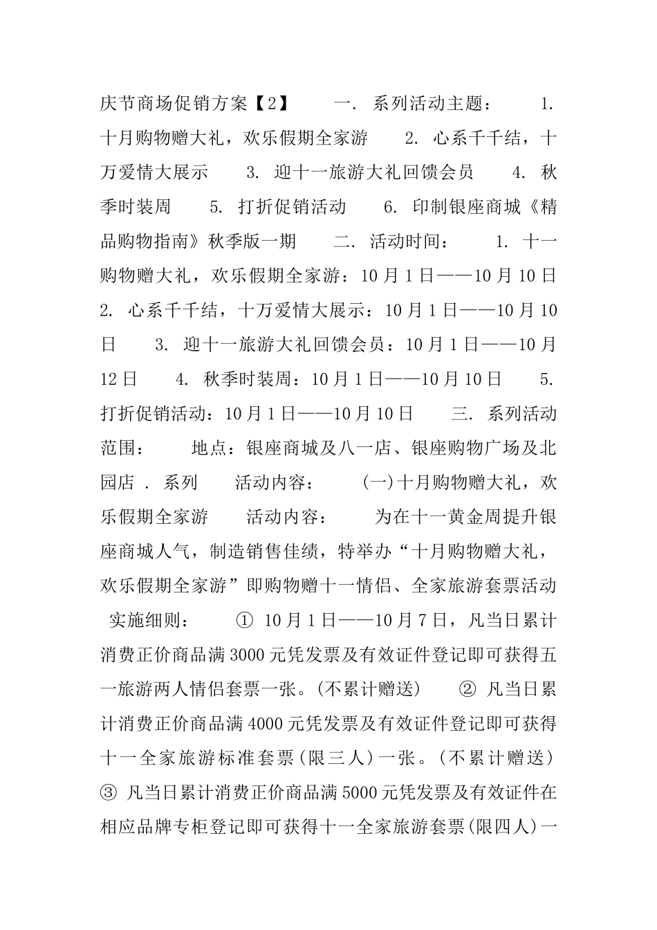 国庆节商场促销方案_第3页