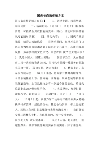 国庆节商场促销方案