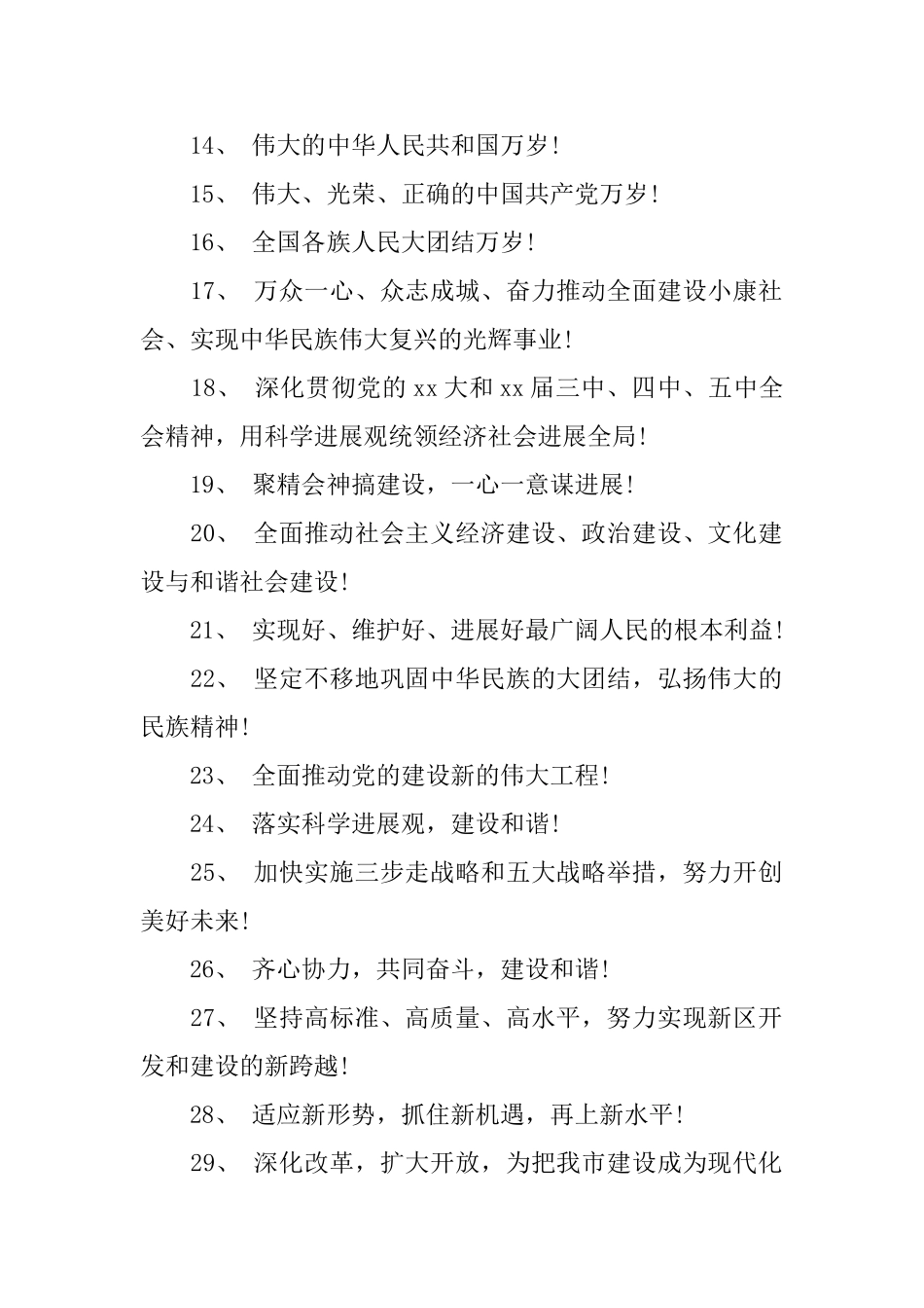 国庆节宣传口号标语_第2页