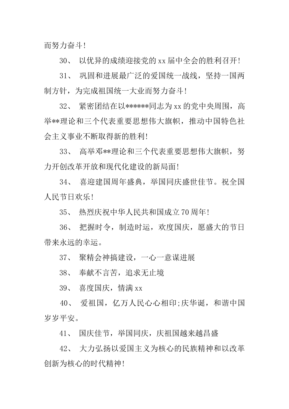 国庆节宣传口号标语_第3页