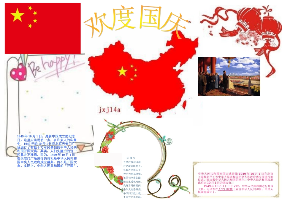 国庆节小报电子报手抄报黑板报2_第1页