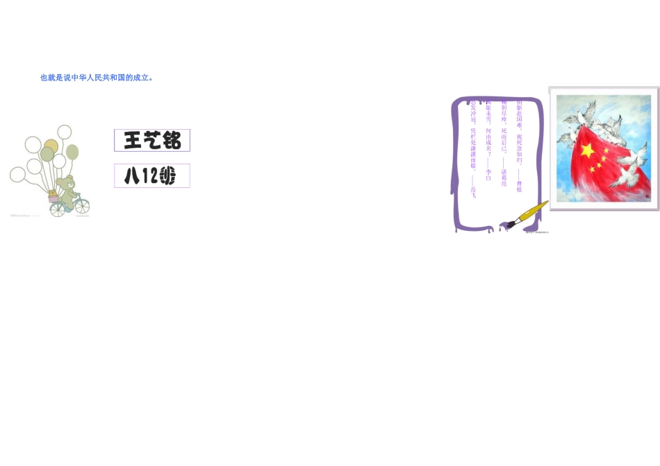 国庆节小报电子报手抄报黑板报2_第2页