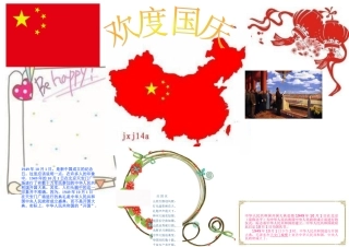 国庆节小报电子报手抄报黑板报2