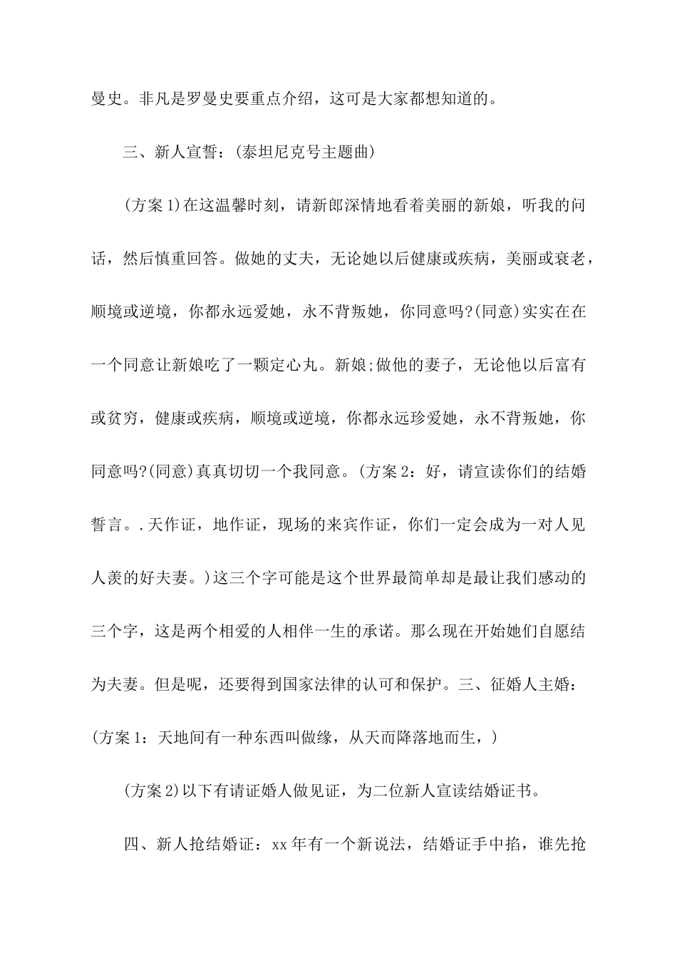 国庆节婚庆主持词例文欣赏_第3页