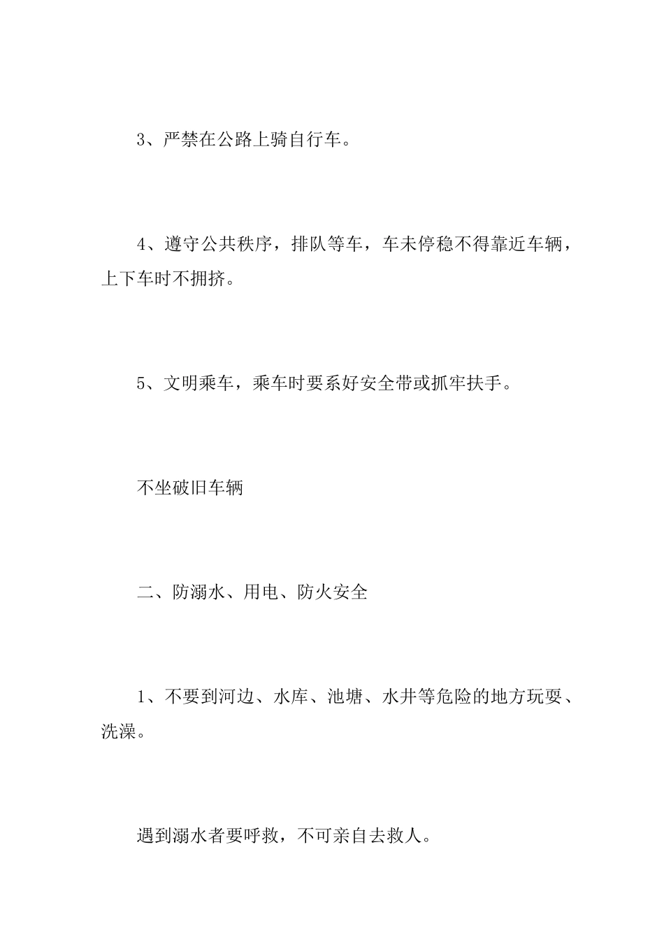 国庆节安全教育记录_第2页