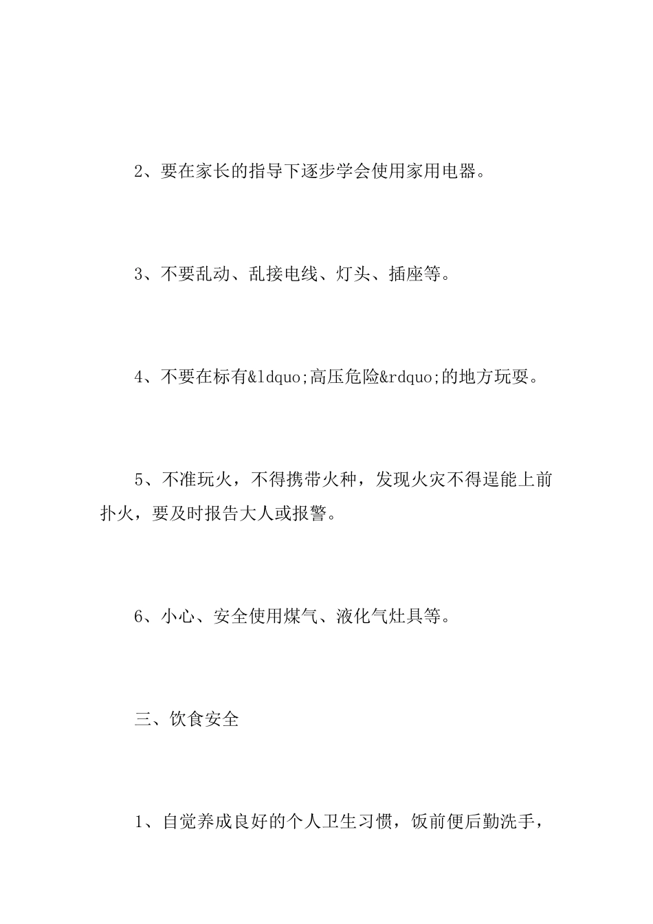 国庆节安全教育记录_第3页