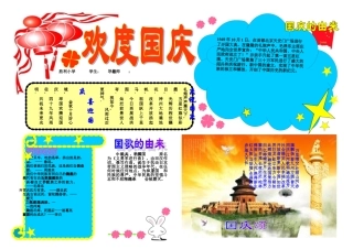 国庆节小报电子报欢度国庆手抄报1