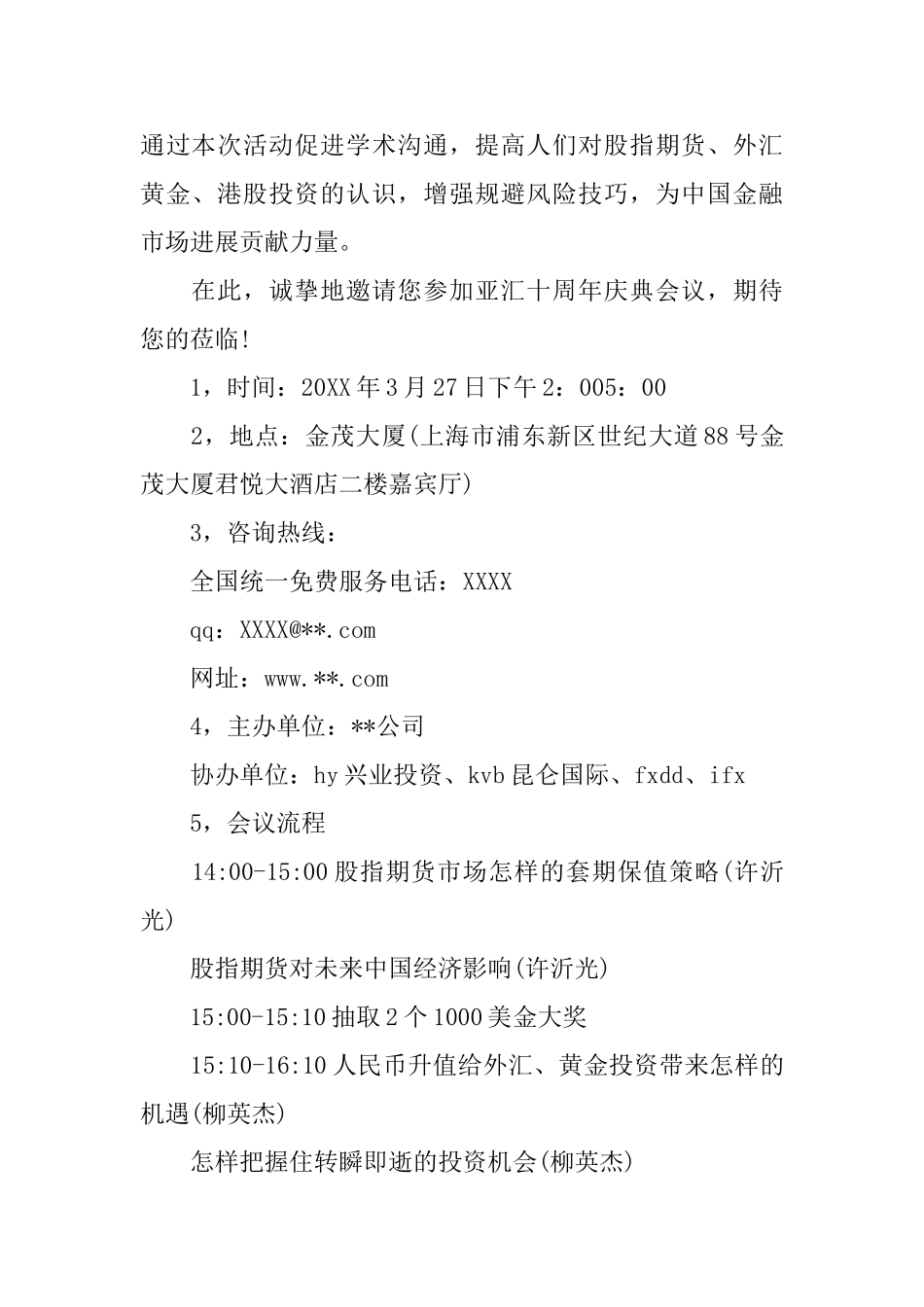 国庆节庆典活动的邀请函_第2页