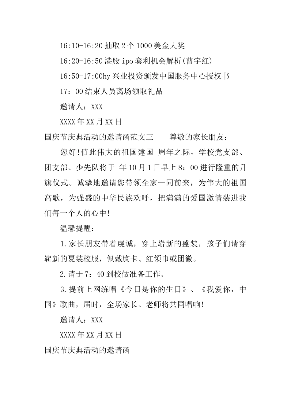 国庆节庆典活动的邀请函_第3页