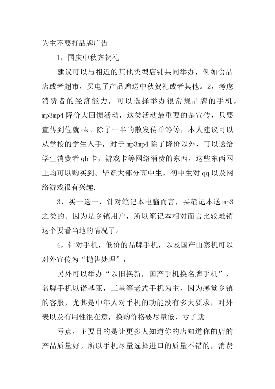 国庆节手机活动策划_第3页