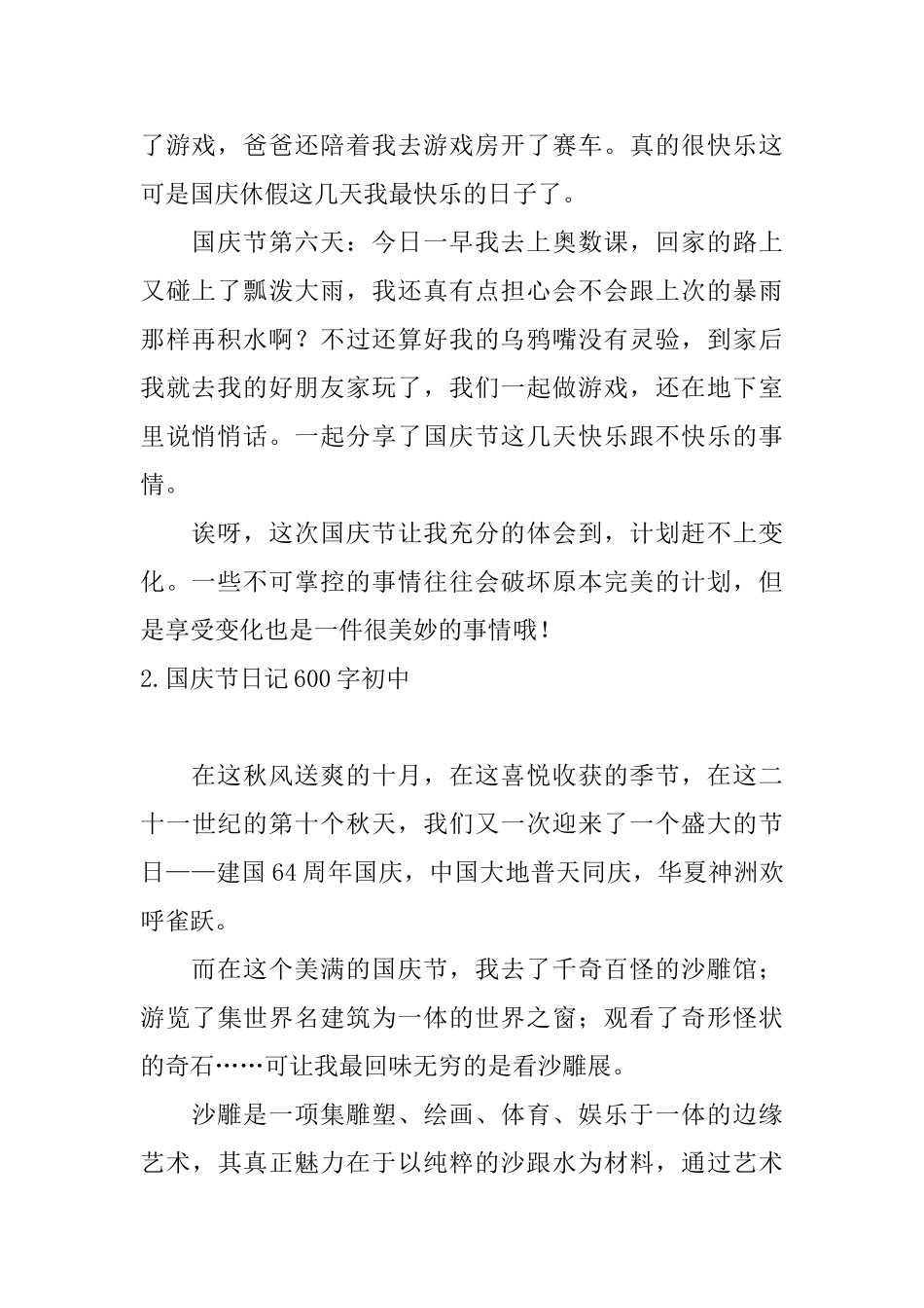 国庆节日记600字初中5篇_第2页
