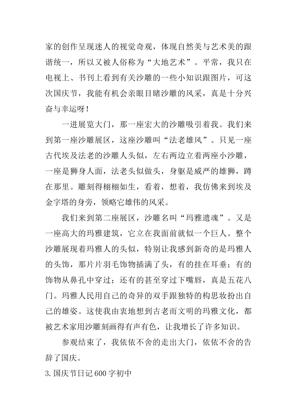 国庆节日记600字初中5篇_第3页