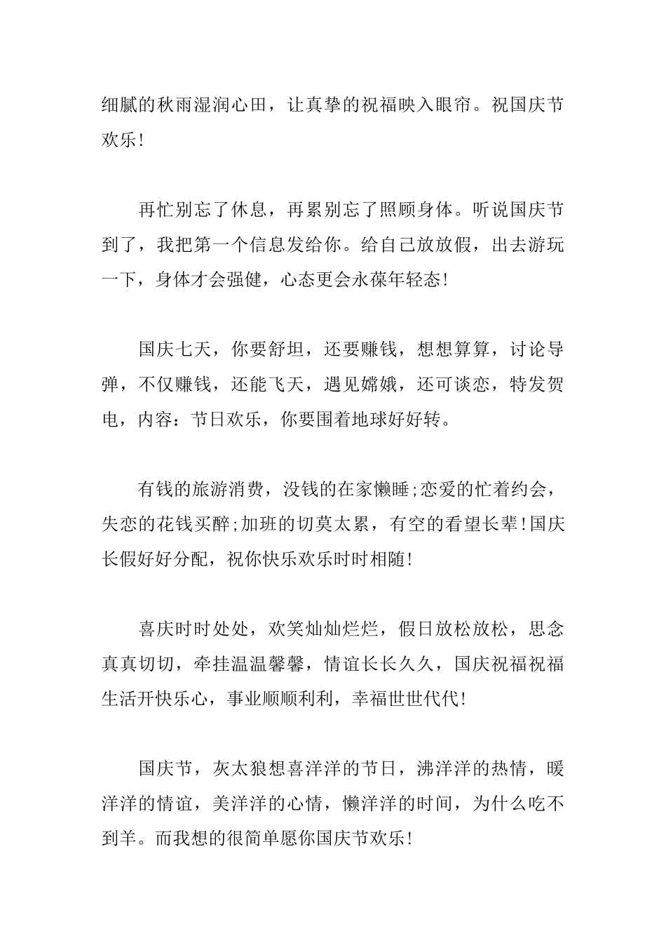 国庆节朋友圈简短问候短信_第2页