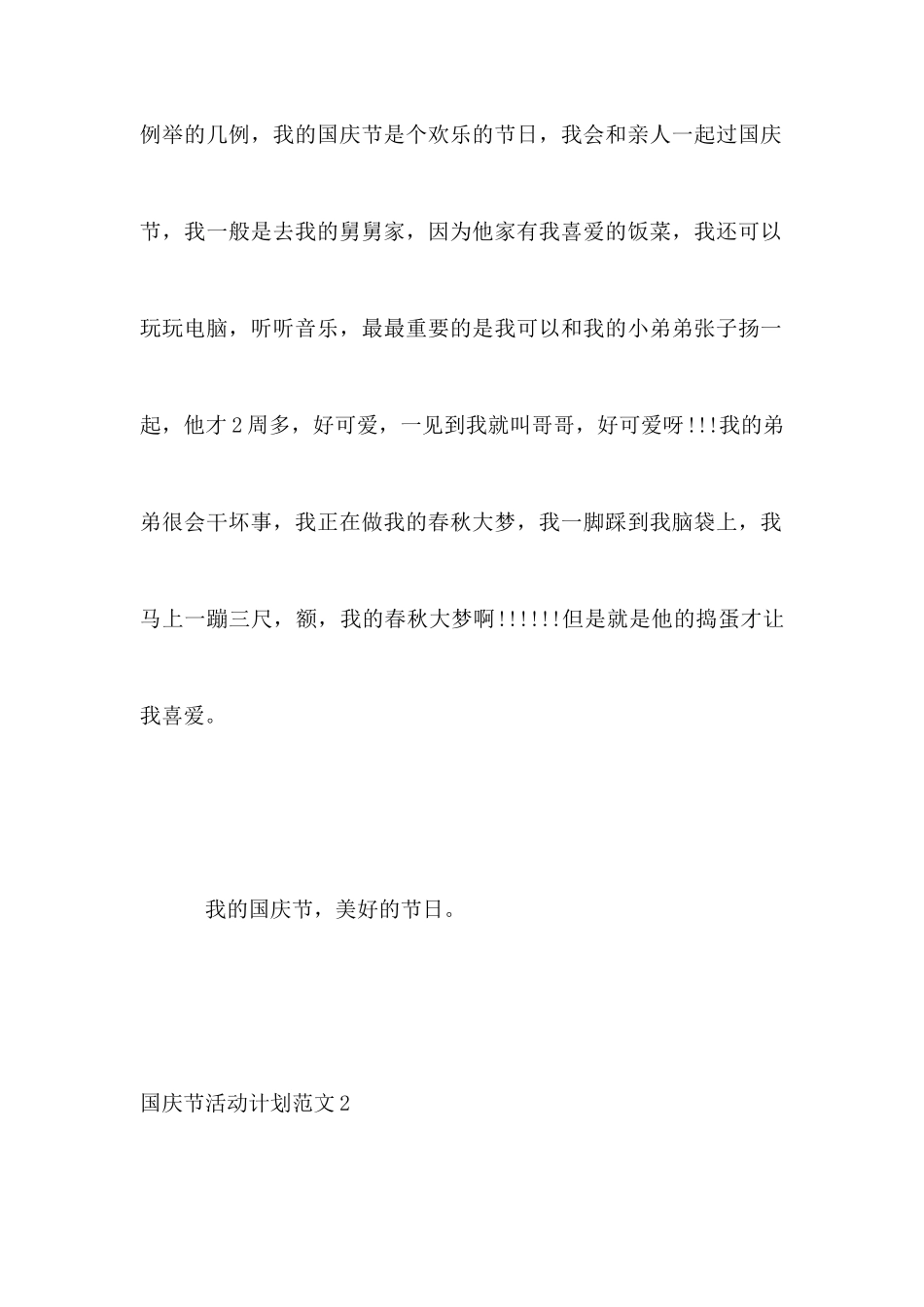 国庆节旅游活动计划实施方案_第2页