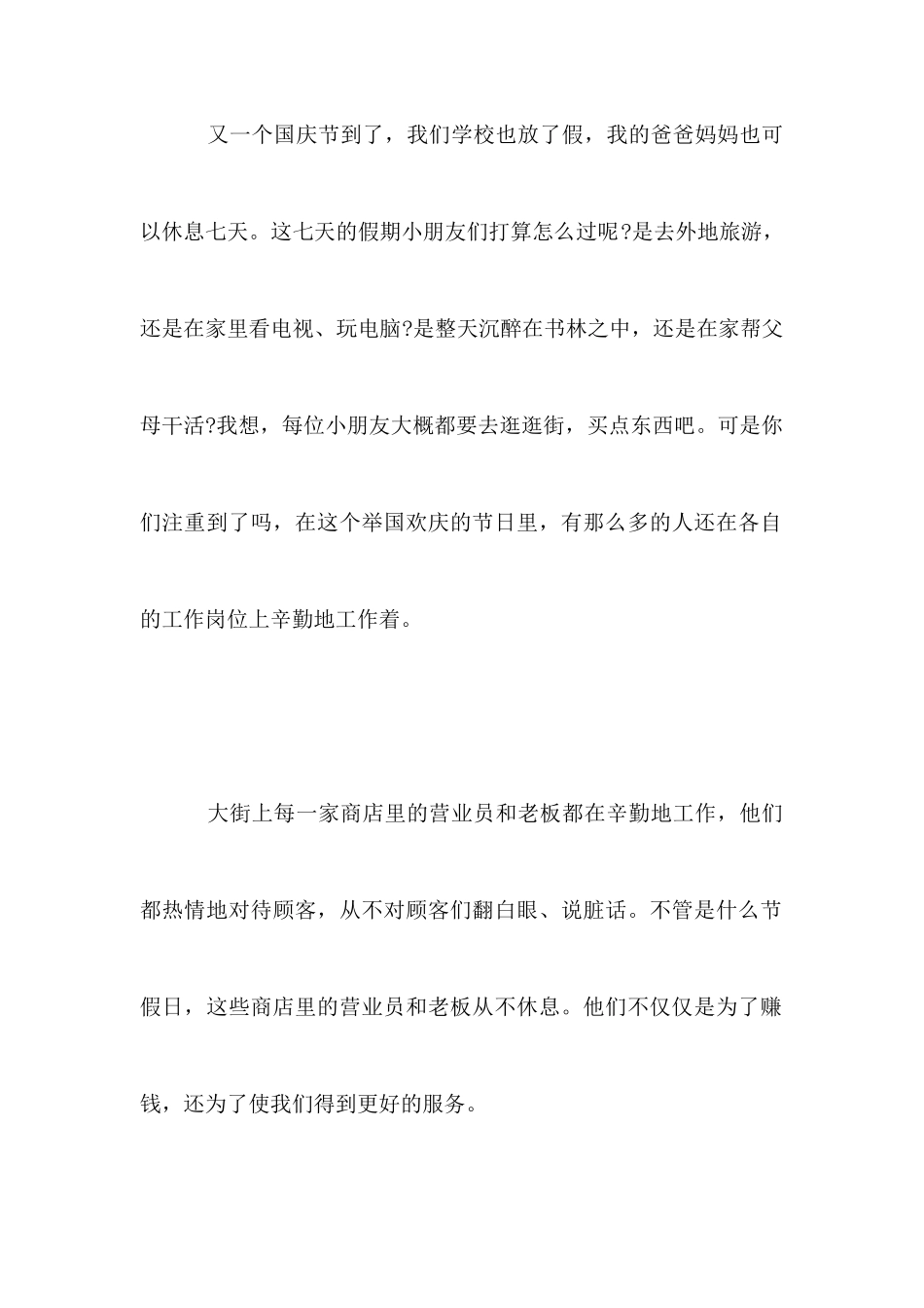 国庆节旅游活动计划实施方案_第3页