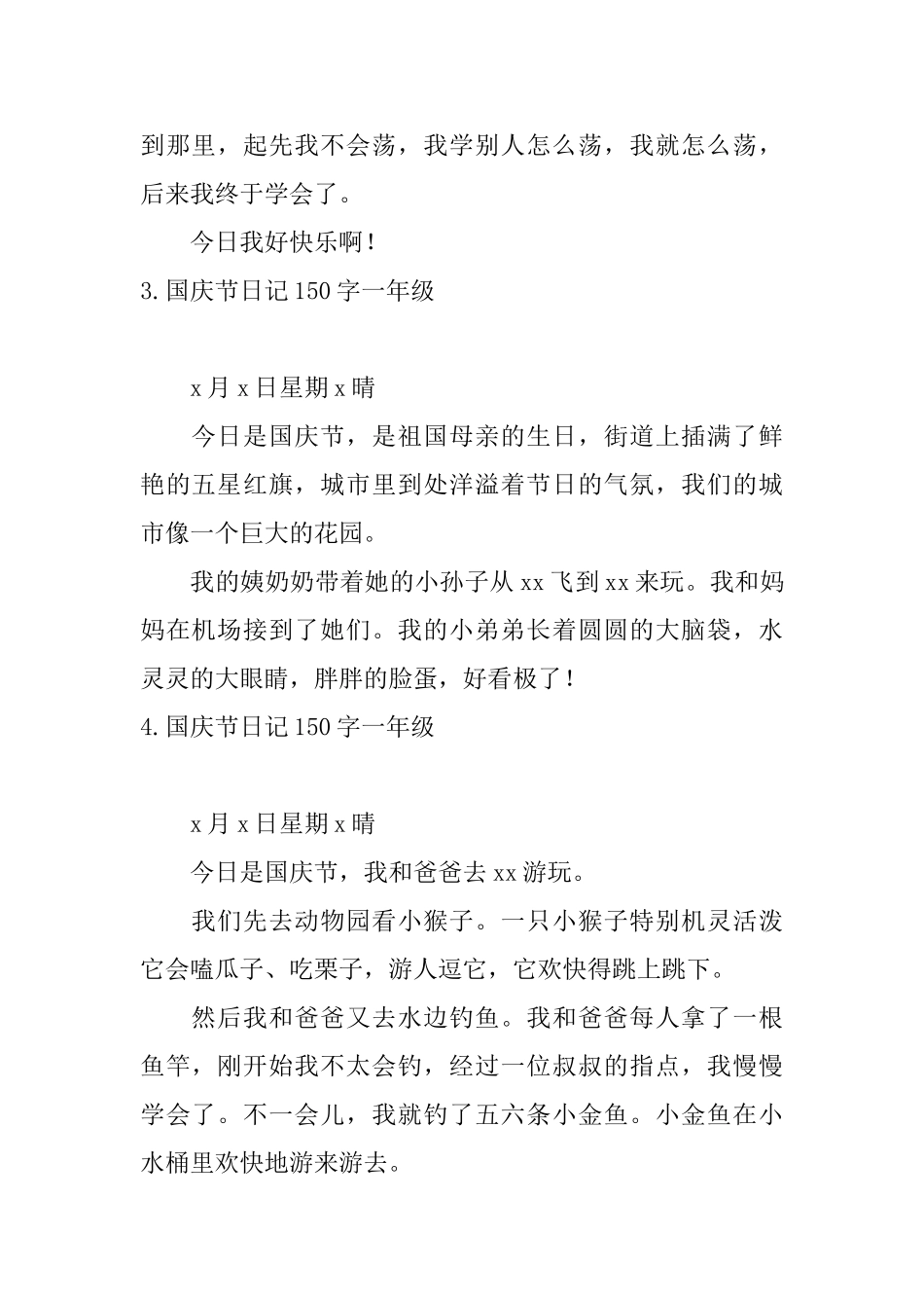 国庆节日记150字一年级_第2页