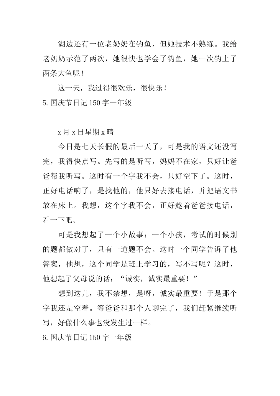 国庆节日记150字一年级_第3页