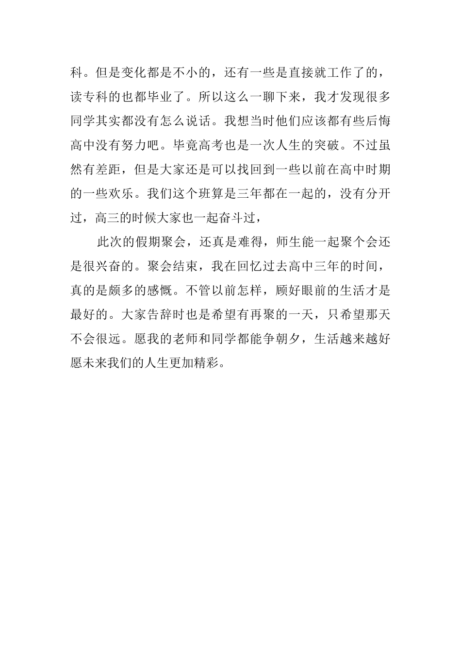 国庆节师生聚会感言_第2页