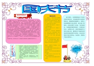 国庆节小报电子报手抄报黑板报5