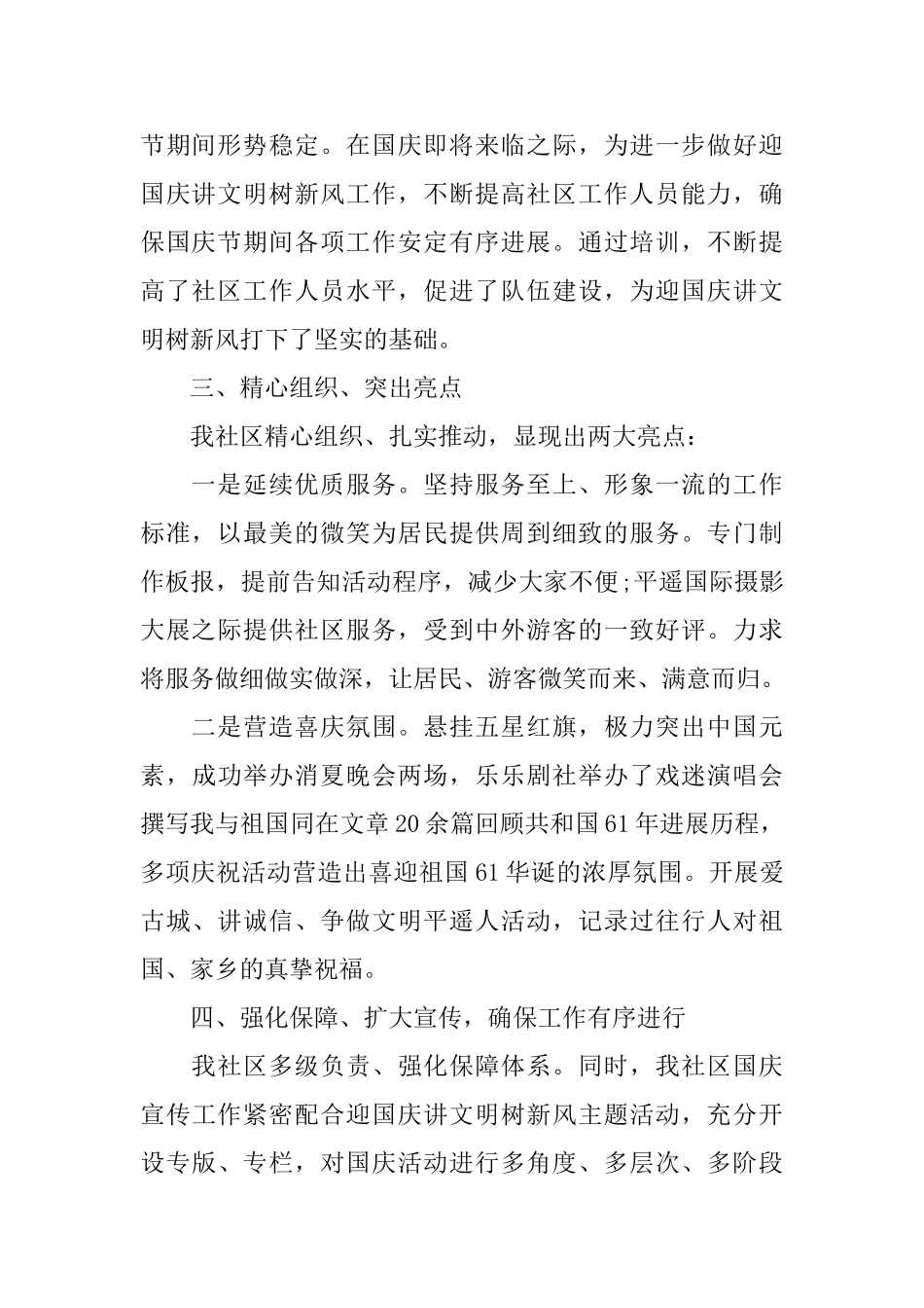 国庆节活动总结范文精选_第2页