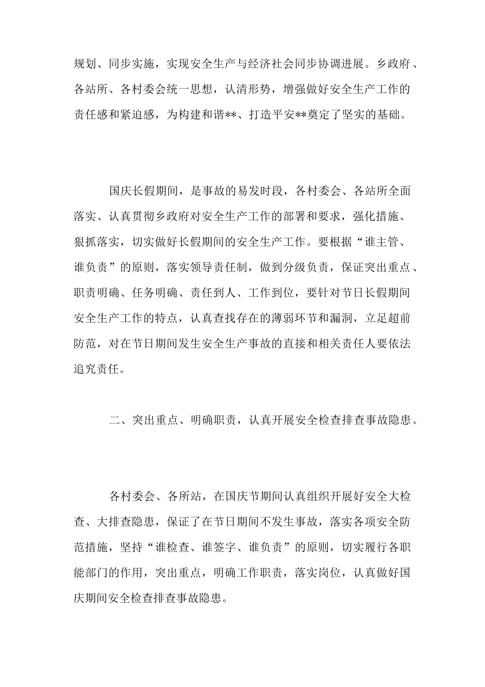 国庆节期间安全生产工作总结_第2页