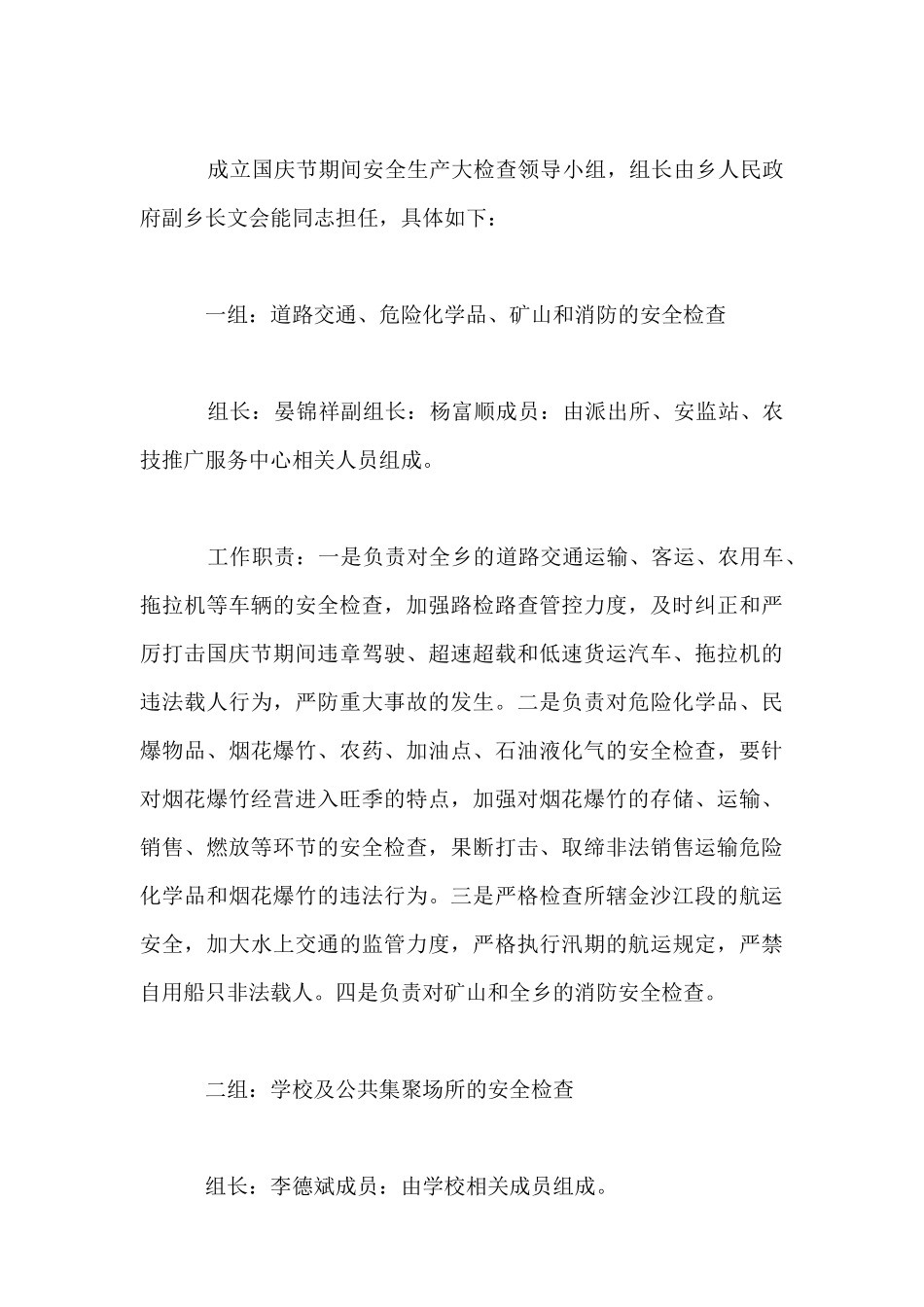 国庆节期间安全生产工作总结_第3页